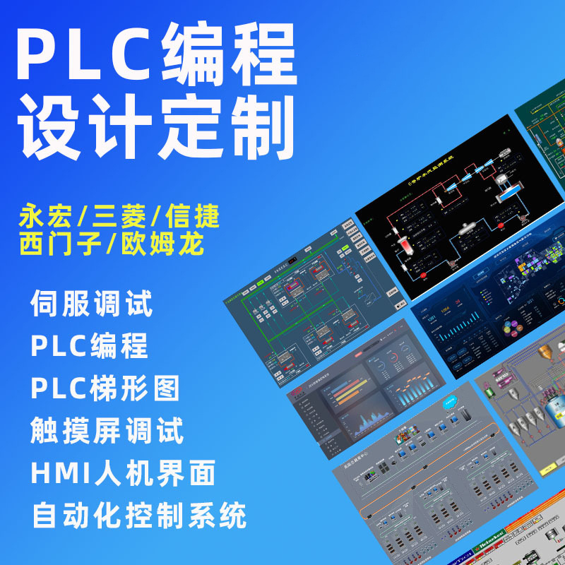 PLC编程接线调试技术服务