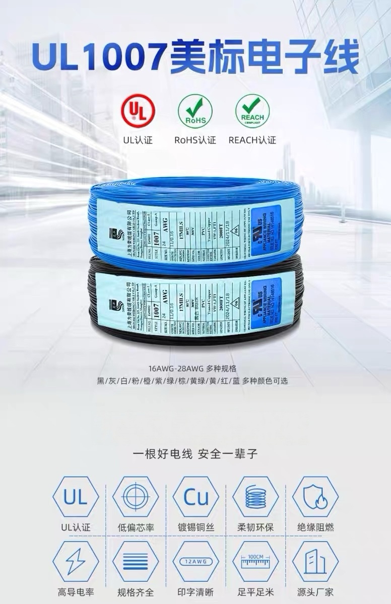 美标UL1007线材