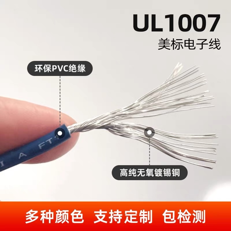 美标UL1007线材