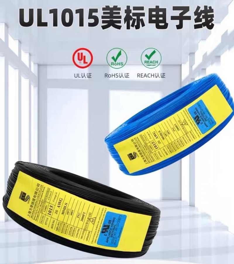 美标UL1015线材